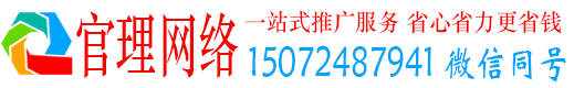 上街官理百度运营推广